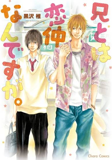 Copertina di Ani to wa Koinaka nan desu ga.