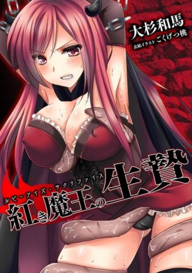 Copertina di Akaki Maou no Ikenie: Ruby Eyes Sacrifice