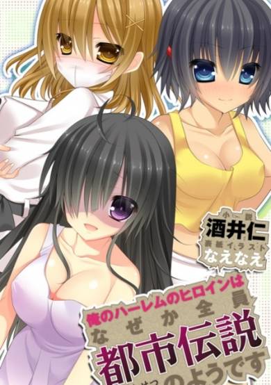 Copertina di Ore no Harem no Heroine wa Naze ka Zenin Toshi Densetsu no you desu