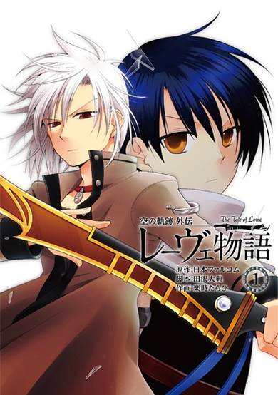 Copertina di Sora no Kiseki Gaiden: Löwe Monogatari