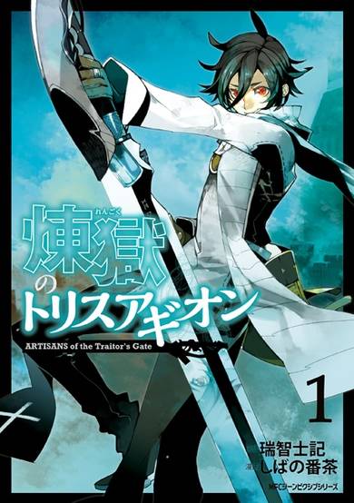 Copertina di Rengoku no Trisagion