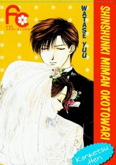 Copertina di Shishunki Miman Okotowari Kanketsuhen