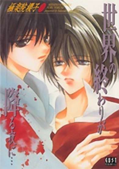 Copertina di Sekaino Owariga Furu Yoruni