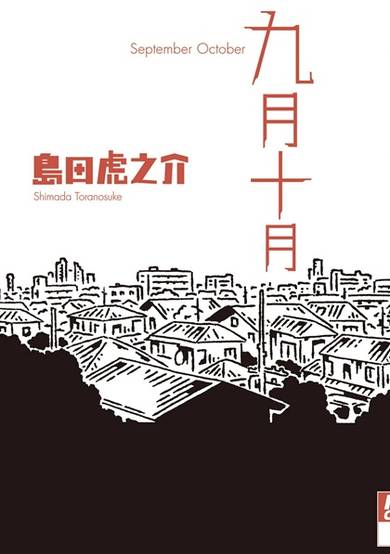 Copertina di 9-gatsu 10-gatsu