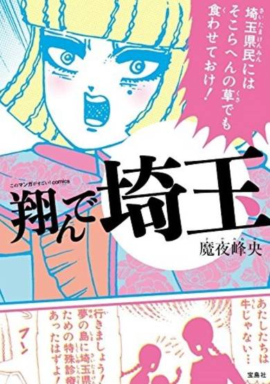 Copertina di Tonde Saitama
