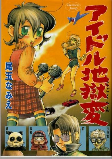 Copertina di Idol Jigokuhen