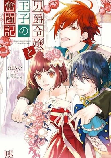 Copertina di Danshoku Reijou to Ouji no Funtouki