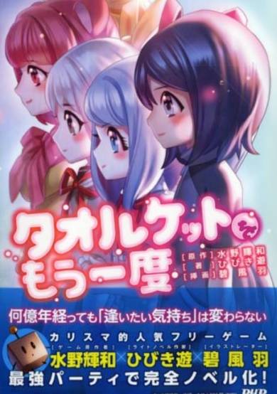 Copertina di Towelket wo Mou Ichido