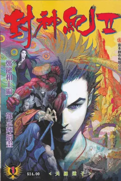 Copertina di Feng Shen Ji II