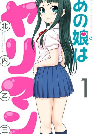 Copertina di Ano Ko wa Yariman