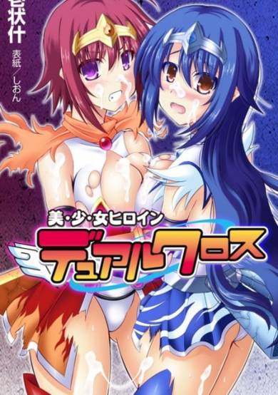 Copertina di Bishoujo Heroine Dual Cross