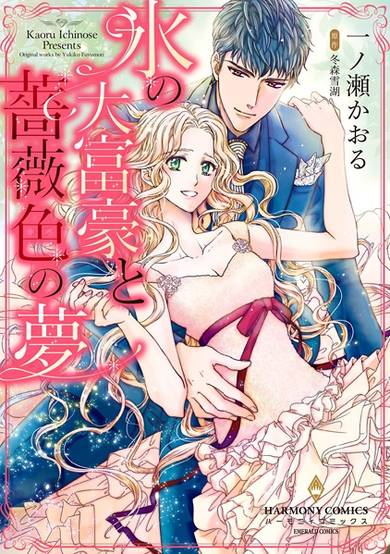 Copertina di Koori no Daifugou to Barairo no Yume