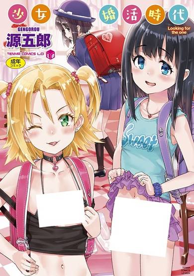 Copertina di Shoujo Konkatsu Jidai