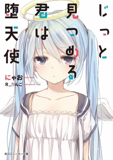 Copertina di Jitto Mitsumeru Kimi wa Datenshi