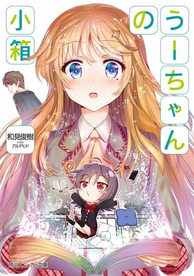 Copertina di U-chan no Kobako
