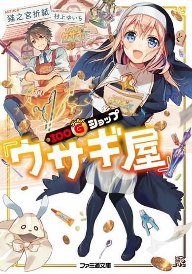 Copertina di 100 Gold Shop "Usagiya"