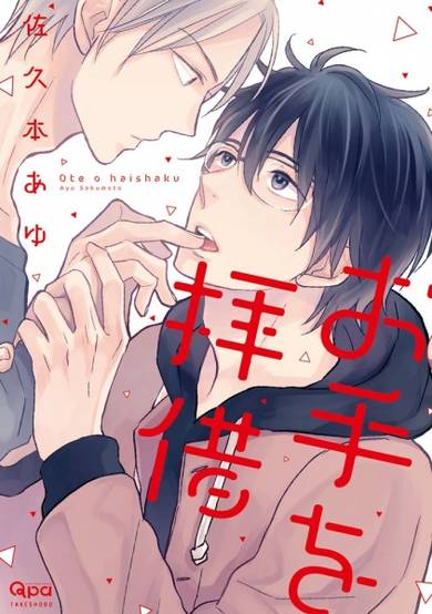 Copertina di Ote wo Haishaku