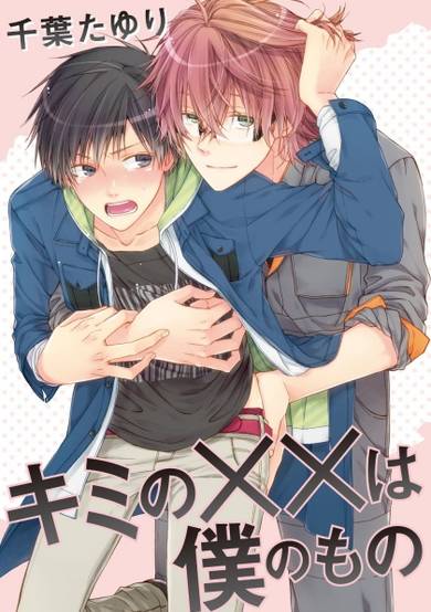 Copertina di Kimi no xx wa Boku no Mono