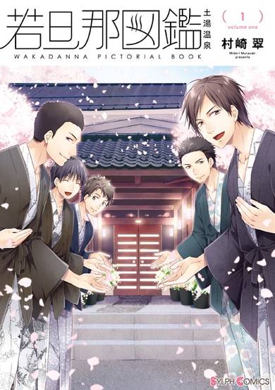 Copertina di Wakadanna Zukan