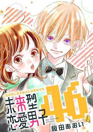 Copertina di Miraigata Renai Danshi 46
