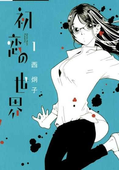 Copertina di Hatsukoi no Sekai