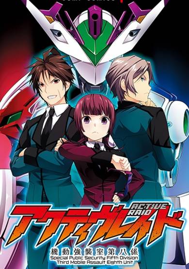 Copertina di Active Raid: Kidou Kyoushuushitsu Dai Hachigakari