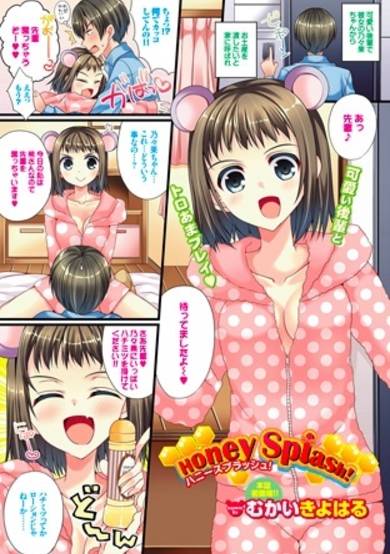 Copertina di Honey Splash!
