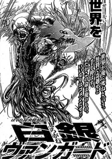 Copertina di Shirogane Vanguard