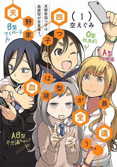 Copertina di Amano-ke Yotsugo wa Ketsuekigata ga Zenin Chigau.