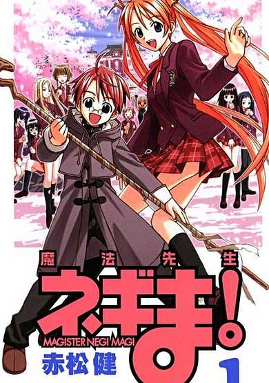 Copertina di Negima! Magister Negi Magi
