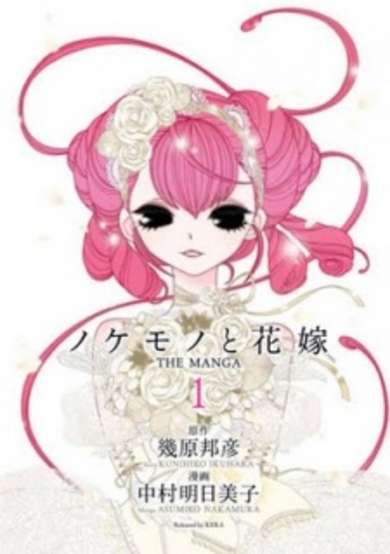 Copertina di Nokemono to Hanayome