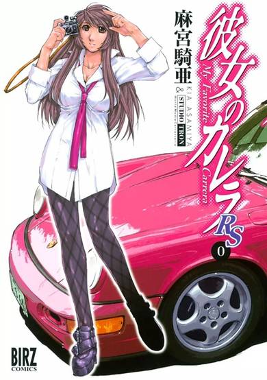 Copertina di Kanojo no Carrera RS 0