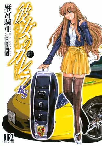 Copertina di Kanojo no Carrera RS