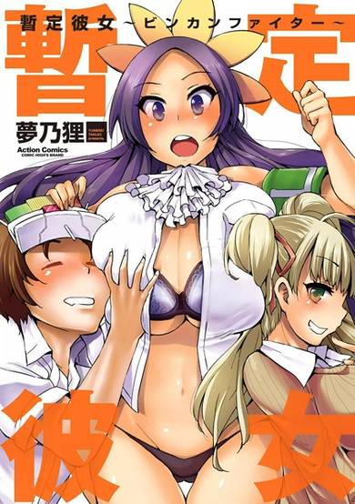 Copertina di Zantei Kanojo: Binkan Fighter