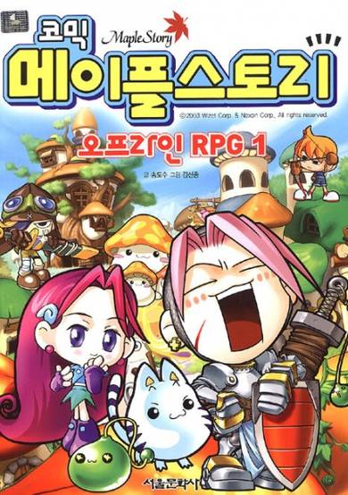 Copertina di Comic MapleStory: Offline RPG