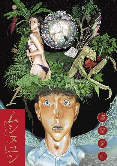Copertina di Mushinuyun