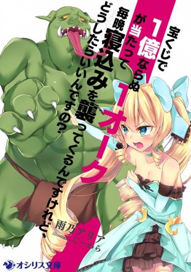 Copertina di Takarakuji de 1-oku Naranu 1 Orc ga Atatte Maiban Nekomi wo Osotte Kuru n desu Keredo, Doushitara Ii n desu no?