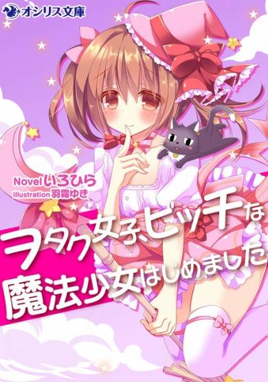 Copertina di Otaku Joshi, Bitch na Mahou Shoujo Hajimemashita