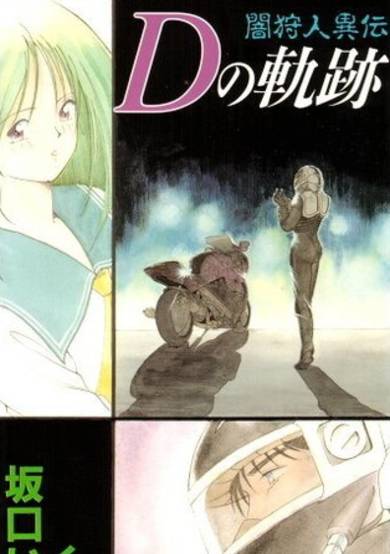 Copertina di Yami Kariudo Iden: D no Kiseki