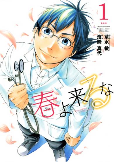 Copertina di Haru yo, Kuruna