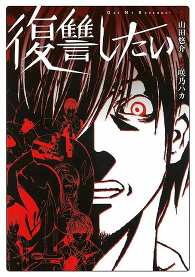 Copertina di Fukushuu shitai