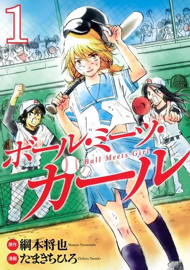 Copertina di Ball Meets Girl