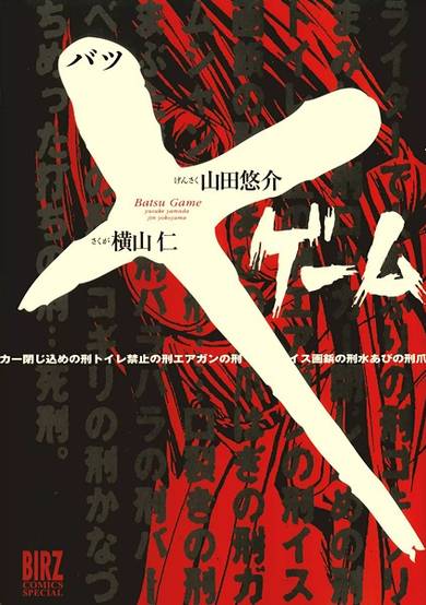 Copertina di Batsu Game