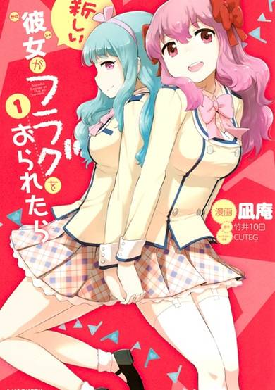 Copertina di Atarashii Kanojo ga Flag wo Oraretara