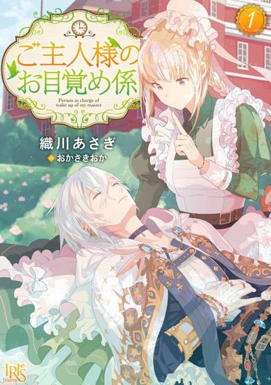 Copertina di Goshujinsama no Omezamegakari