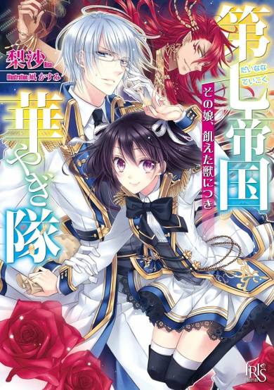 Copertina di Dainana Teikoku Hanayagitai