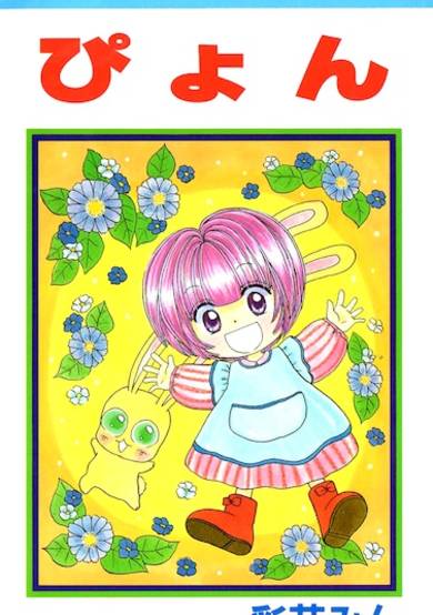 Copertina di Pyon
