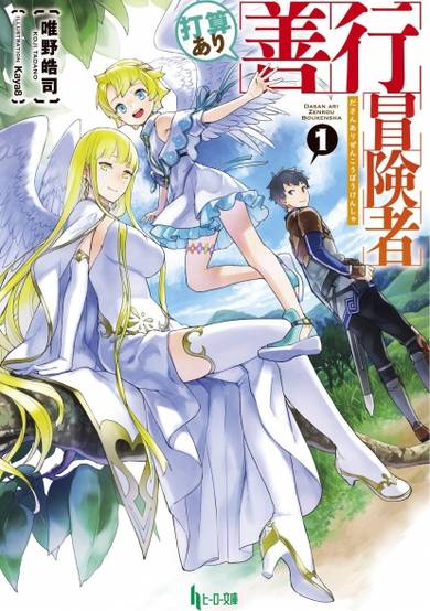 Copertina di Dasan Ari Zenkou Boukensha