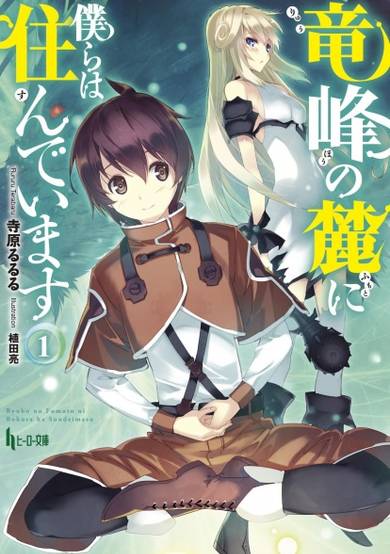 Copertina di Ryuuhou no Fumoto ni Bokura wa Sundeimasu