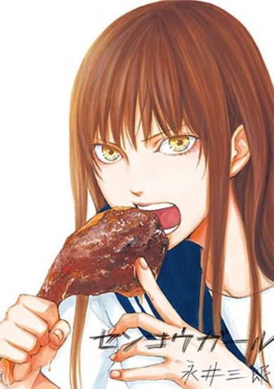 Copertina di Senkou Girl
